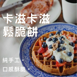 【冷凍】味達-酥脆圓鬆餅