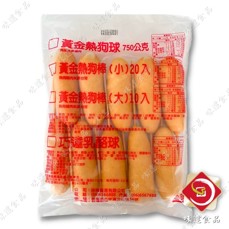 【冷凍】味達-黃金熱狗棒(10入)