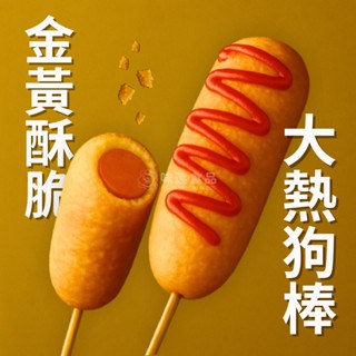 【冷凍】味達-黃金熱狗棒(10入)