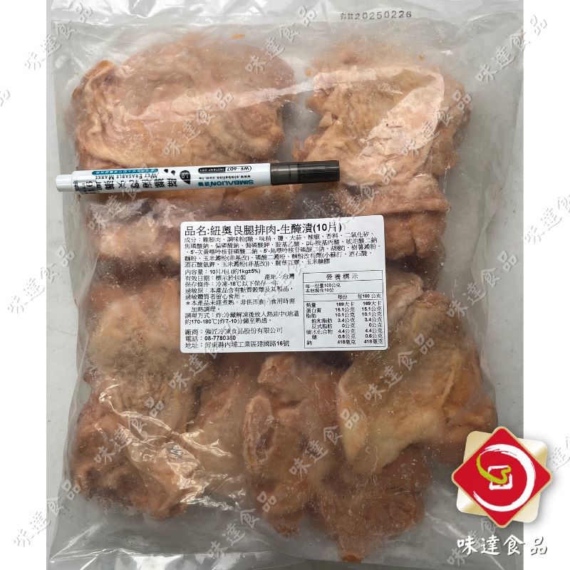 【冷凍】強匠-紐澳良雞腿排(1kg)