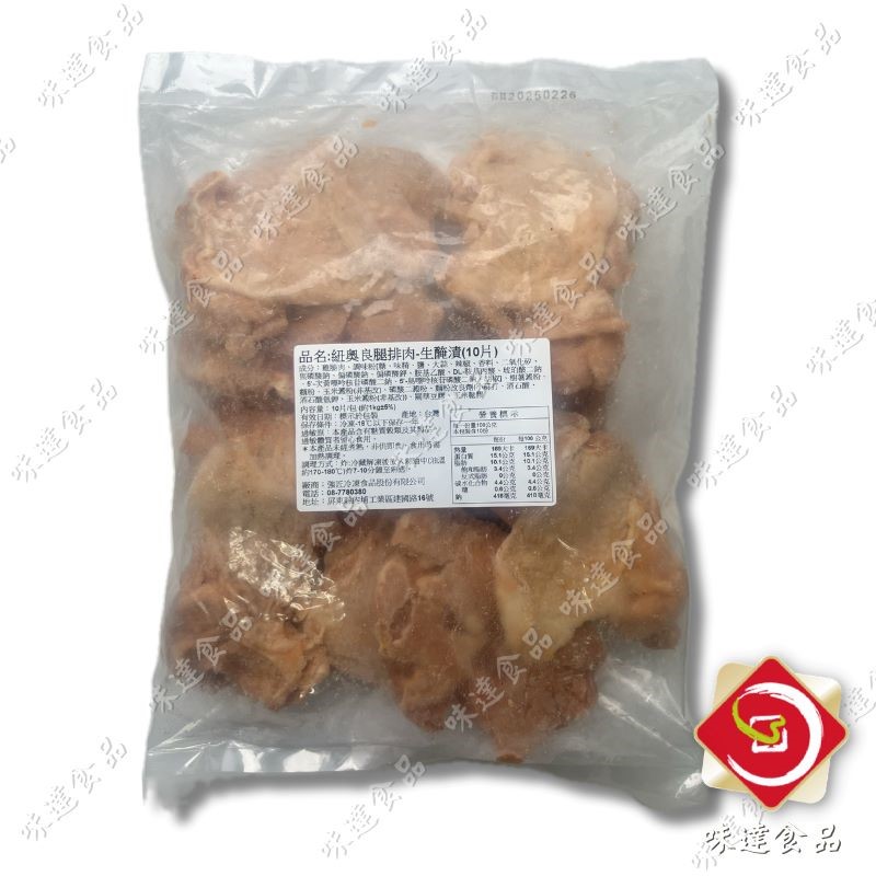 【冷凍】強匠-紐澳良雞腿排(1kg)