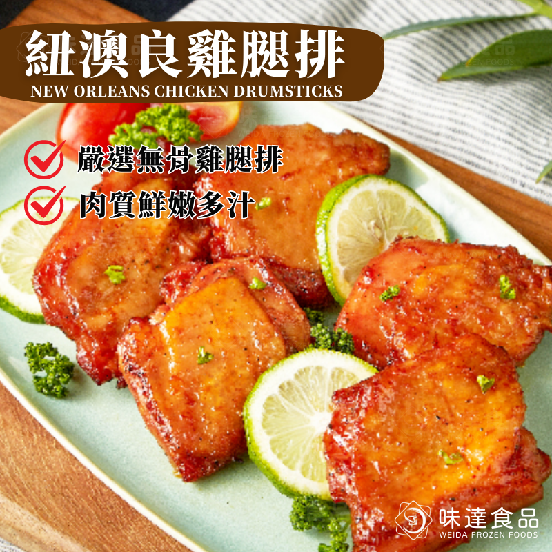 【冷凍】強匠-紐澳良雞腿排(1kg)