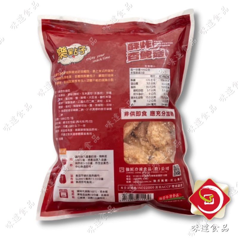 【冷凍】強匠-樂點子酥炸杏鮑菇(500g/2.2kg)