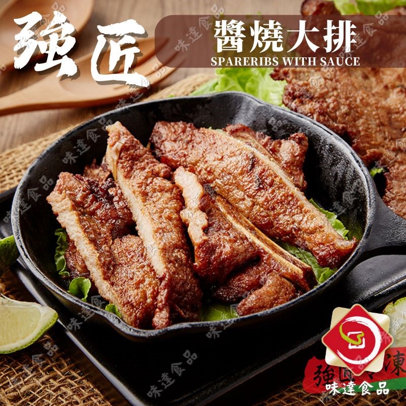 【冷凍】強匠-醬燒大排(280g)