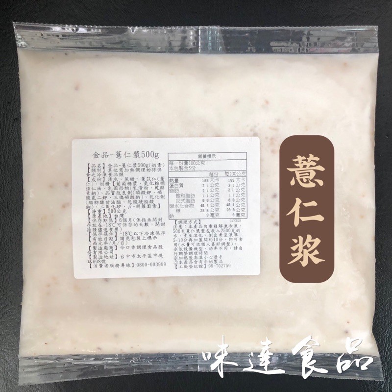 【冷凍】金品-薏仁漿(500g)