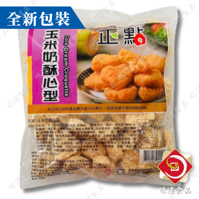【冷凍】正點-心型玉米奶酥(1kg)