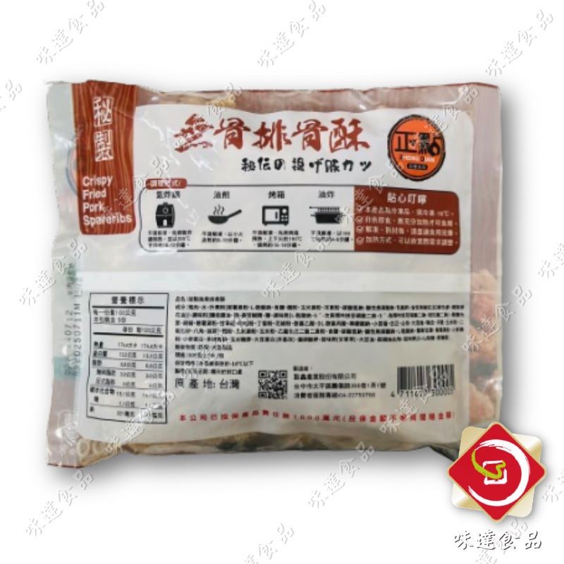 【冷凍】正點-秘製無骨排骨酥(500g)