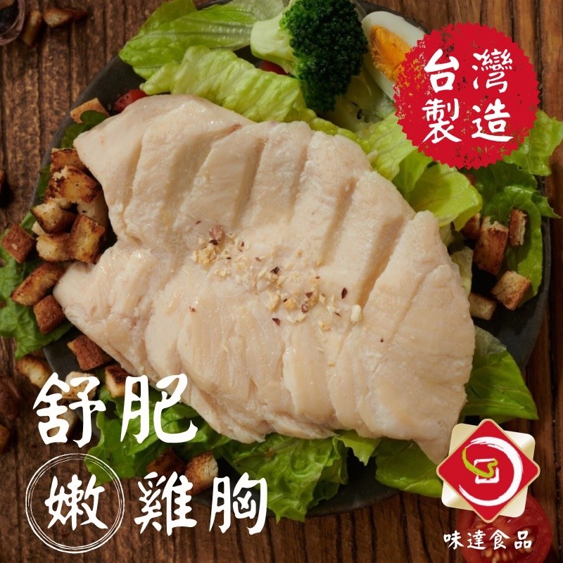 【冷凍】正點-舒肥嫩雞胸肉(100g)