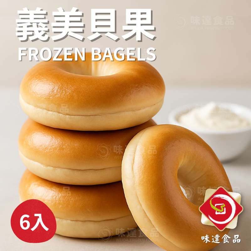 【冷凍】義美-冷凍貝果6入(540g)