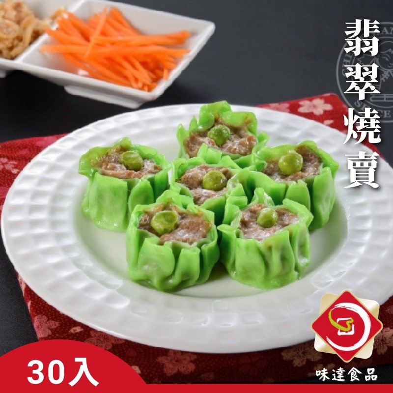 【冷凍】禎祥-翡翠燒賣(600g)