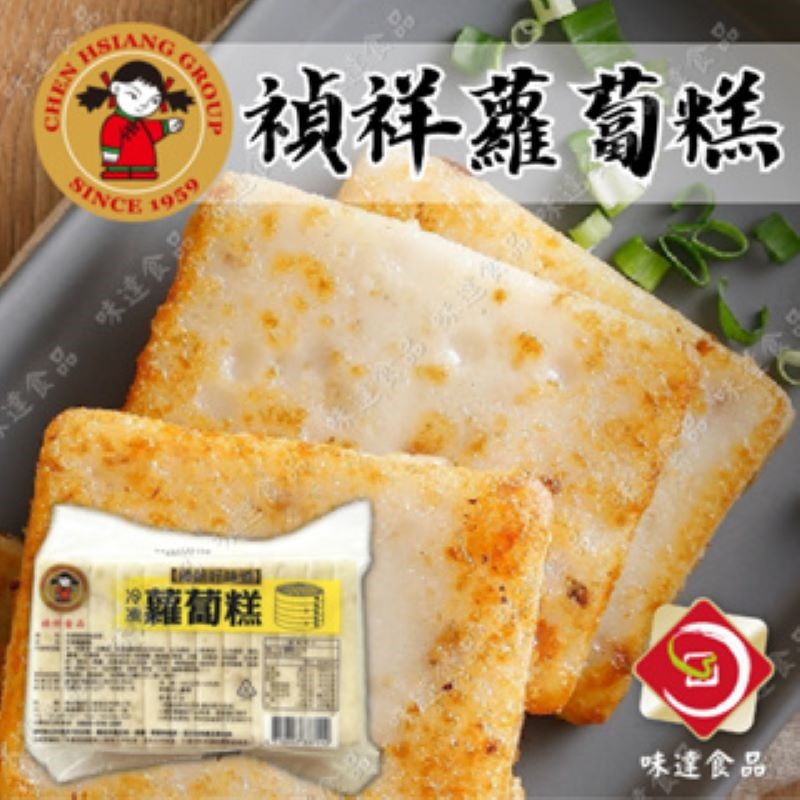 【冷凍】禎祥-蘿蔔糕12片裝 (1kg)