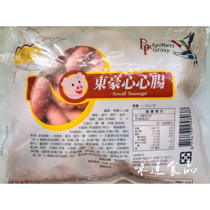 【冷凍】東豪-心心腸(1kg)