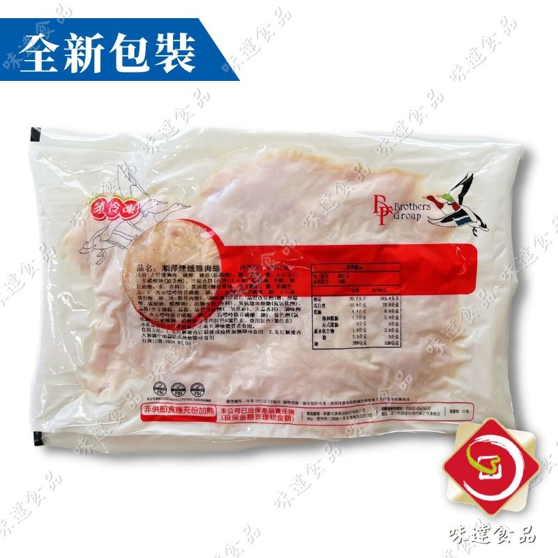 【冷凍】東豪-煙燻雞肉絲(1kg)