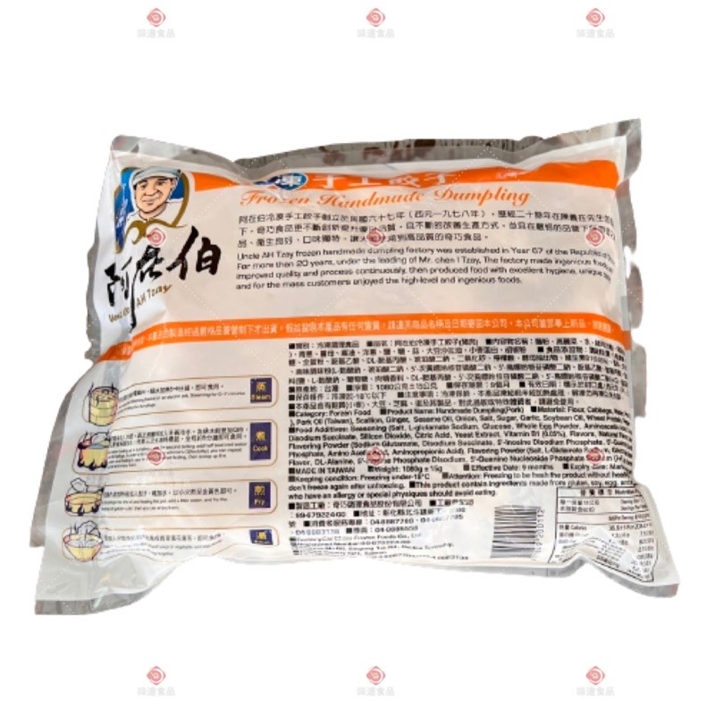 【冷凍】奇巧-阿在伯手工餃子(高麗菜豬肉)(810g)