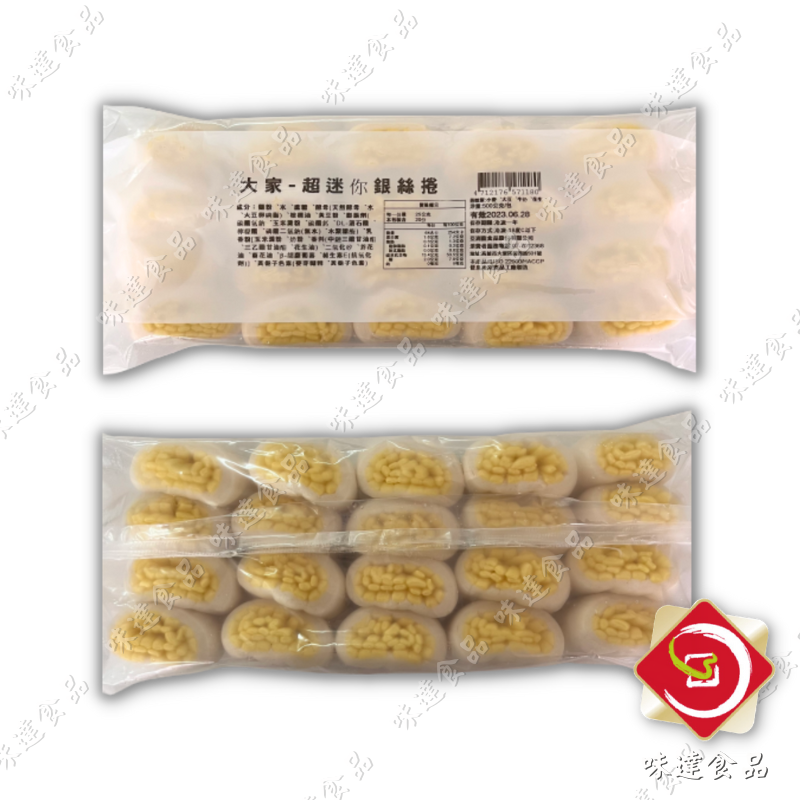【冷凍】大家-超迷你銀絲卷20入(500g)