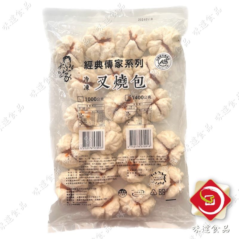 【冷凍】大家-經典傳家叉燒包 20入(1kg)