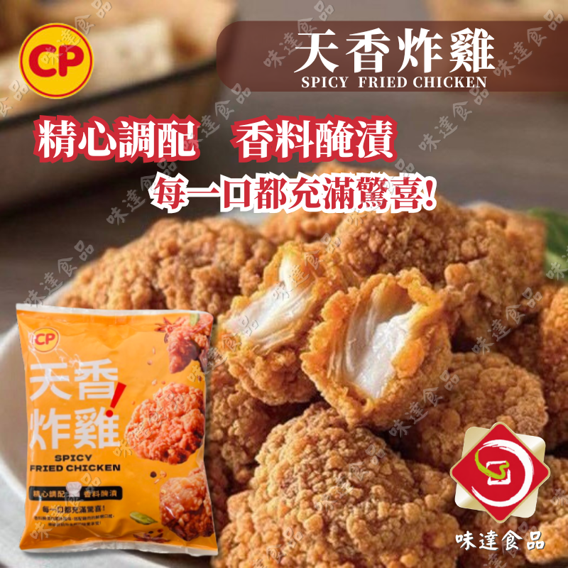 【冷凍】卜蜂-天香炸雞(600g)