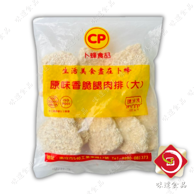 【冷凍】卜蜂-香脆腿肉排(1kg)