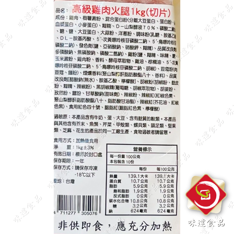 【冷凍】卜蜂-高級雞肉火腿片(1kg)