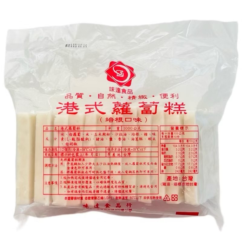 【冷凍】味達-港式蘿蔔糕 (培根口味) 12片裝(1kg)