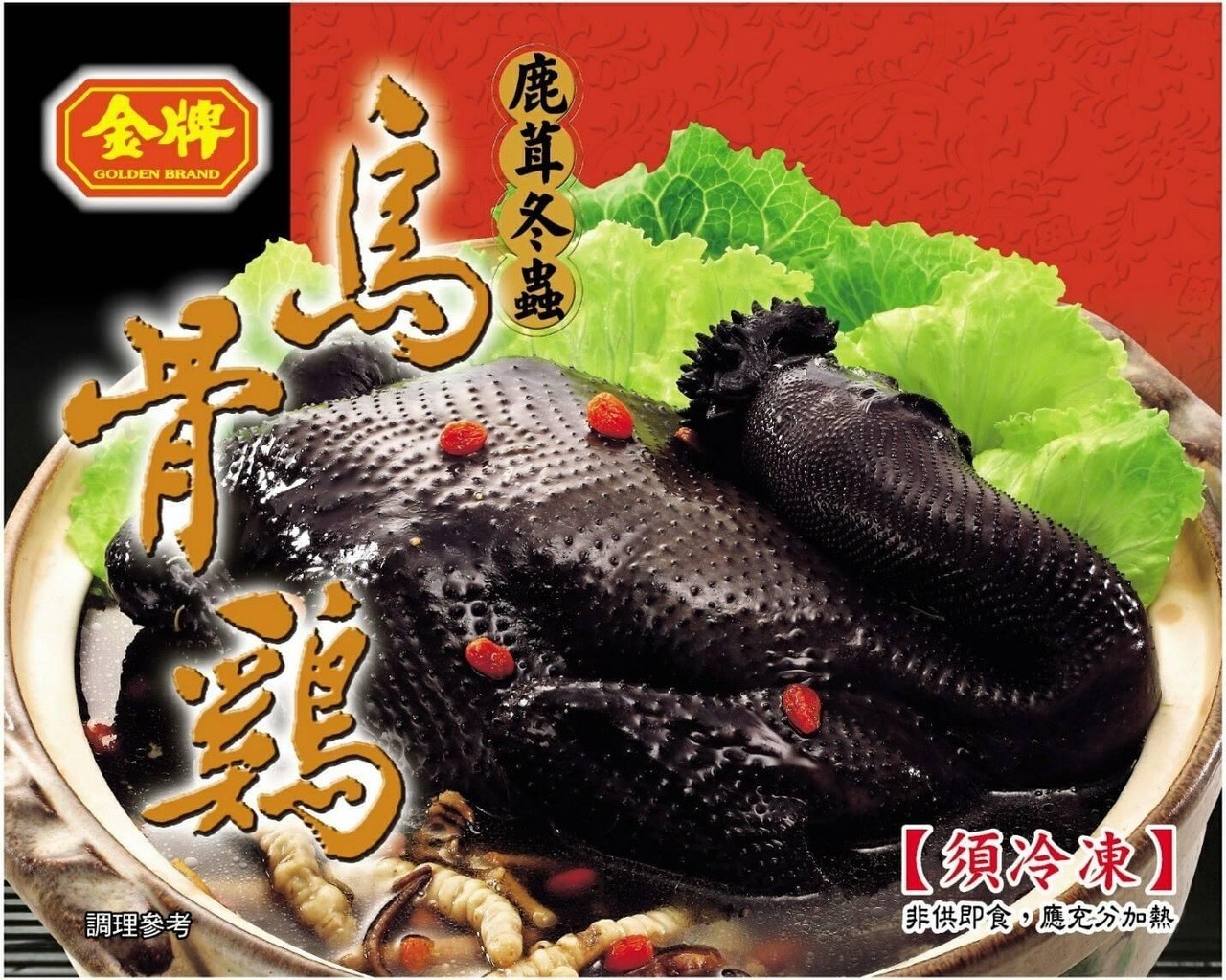 【冷凍】金牌-鹿茸烏骨雞湯(2.2kg)