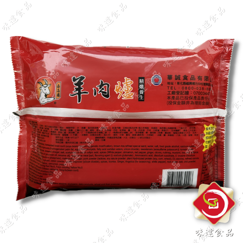 【冷凍】華誠-南高雄羊肉爐(1.1kg)