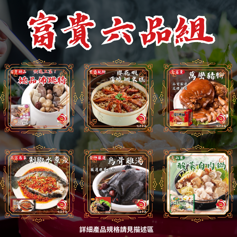 【冷凍】味達-2025最強年菜組合 (約7-9kg)