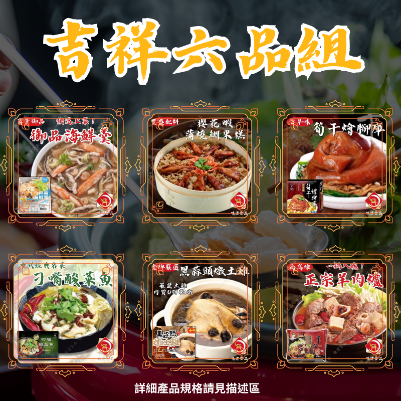 【冷凍】味達-2025最強年菜組合 (約7-9kg)