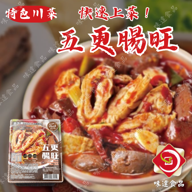 【冷凍】華誠-五更腸旺 (500g)