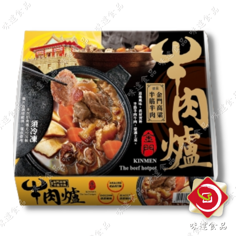 【冷凍】華誠-金門高粱半筋半肉牛肉爐 (1.1kg)