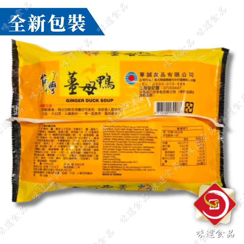 【冷凍】華誠-台灣薑母鴨 (1.1kg)
