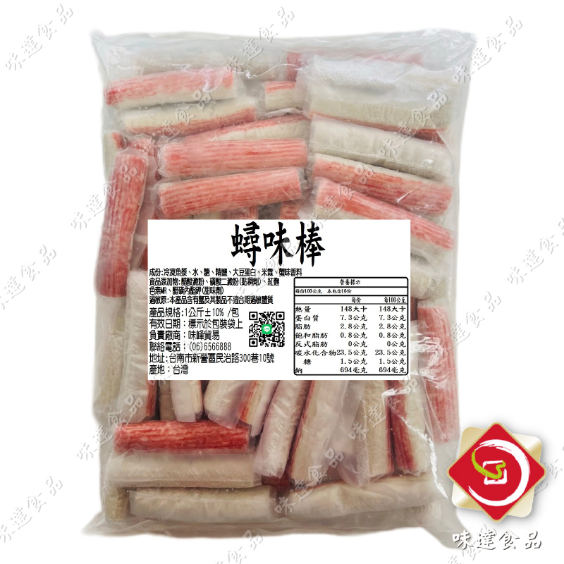 【冷凍】火鍋料-蟳味棒 (1kg)