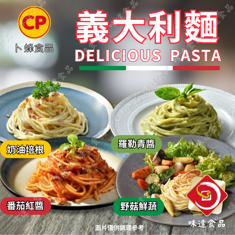 【冷凍】卜蜂-經典義大利麵系列 (220g)