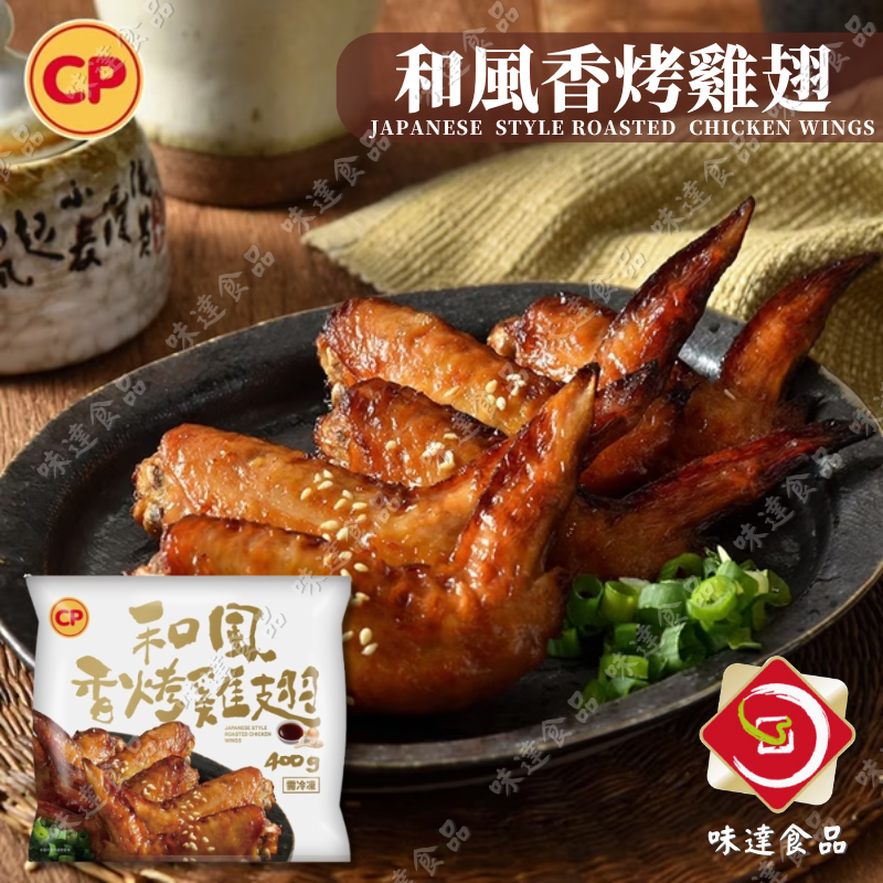【冷凍】卜蜂-和風香烤雞翅 (400g)