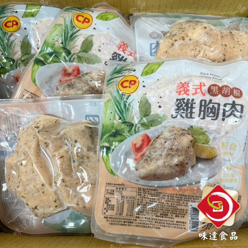 【冷凍】 卜蜂-義式黑胡椒雞胸肉 (220g)