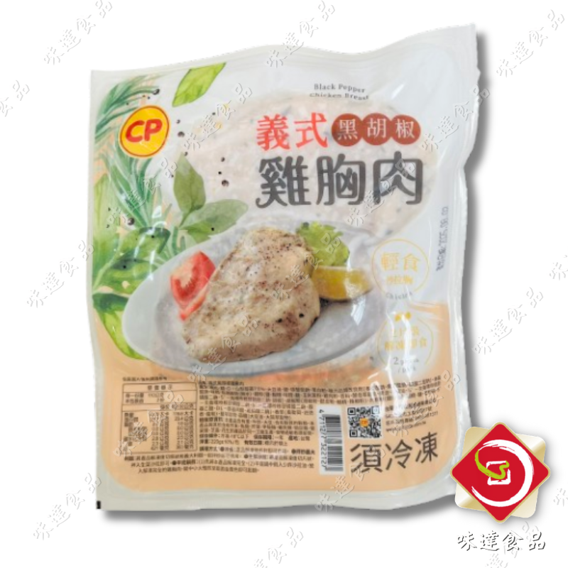 【冷凍】 卜蜂-義式黑胡椒雞胸肉 (220g)