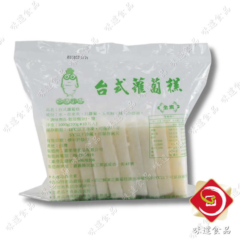 【冷凍】素食-台式蘿蔔糕10片裝 (1kg)