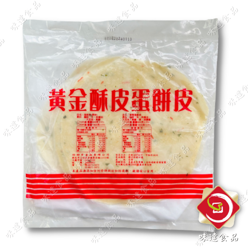 【冷凍】黃金酥皮蛋餅皮10片裝 (600g)