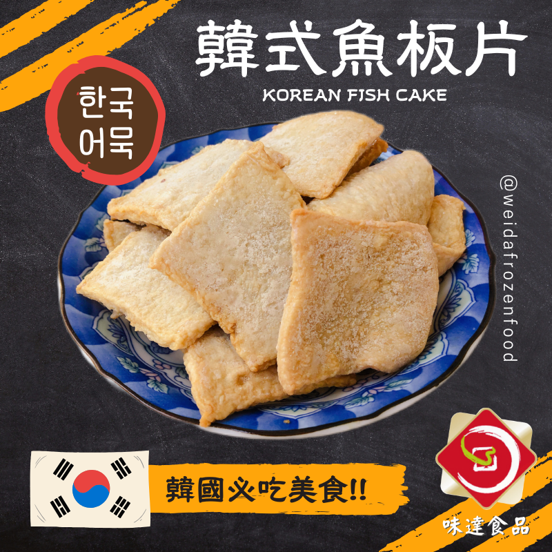 【冷凍】火鍋料-韓式魚板片 (1kg)