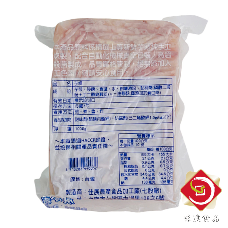 【冷凍】永佳-香Q芋粿 (1kg)