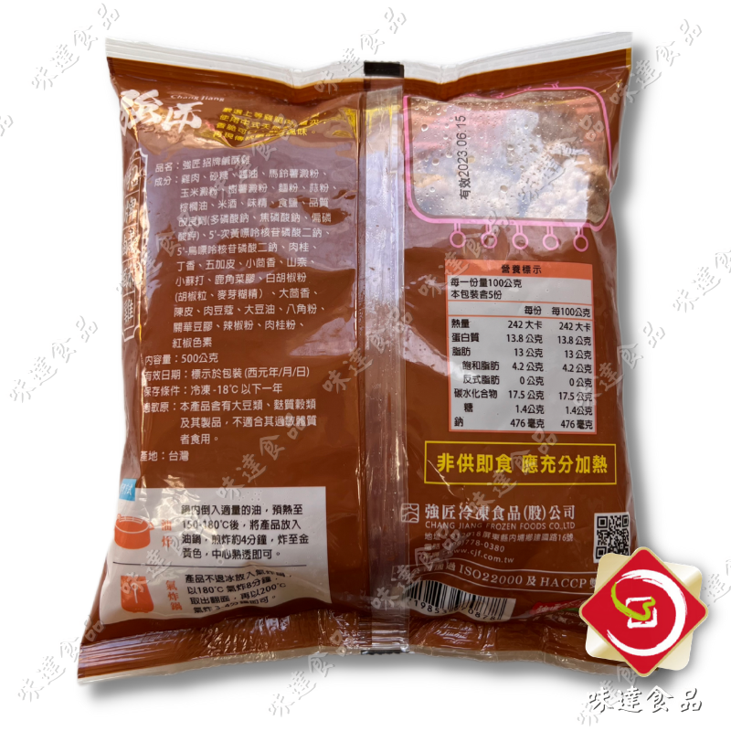 【冷凍】強匠-招牌鹹酥雞 (500g)