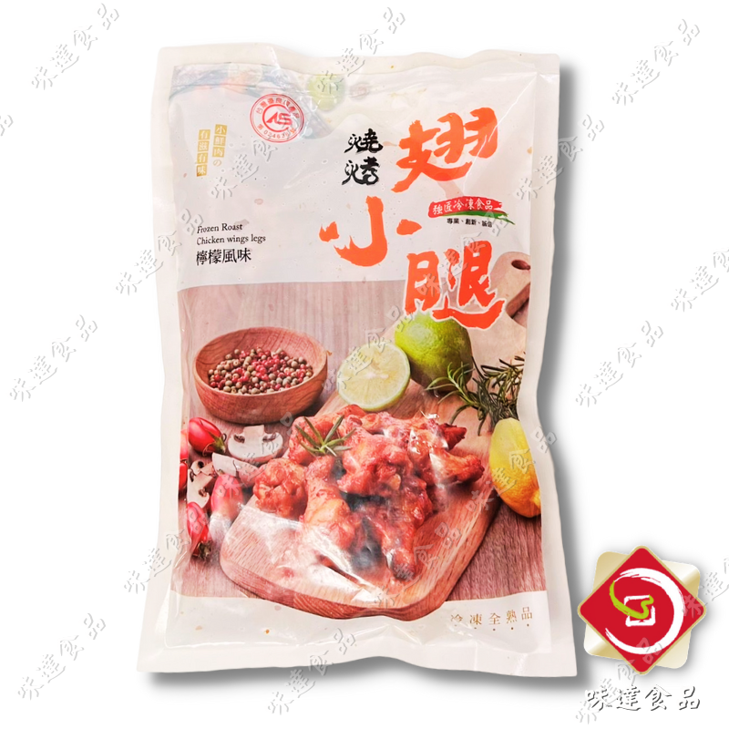 【冷凍】強匠-燒烤檸檬翅小腿 (500g)