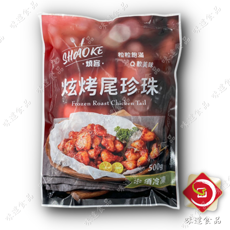 【冷凍】強匠-炫烤尾珍珠 (500g)