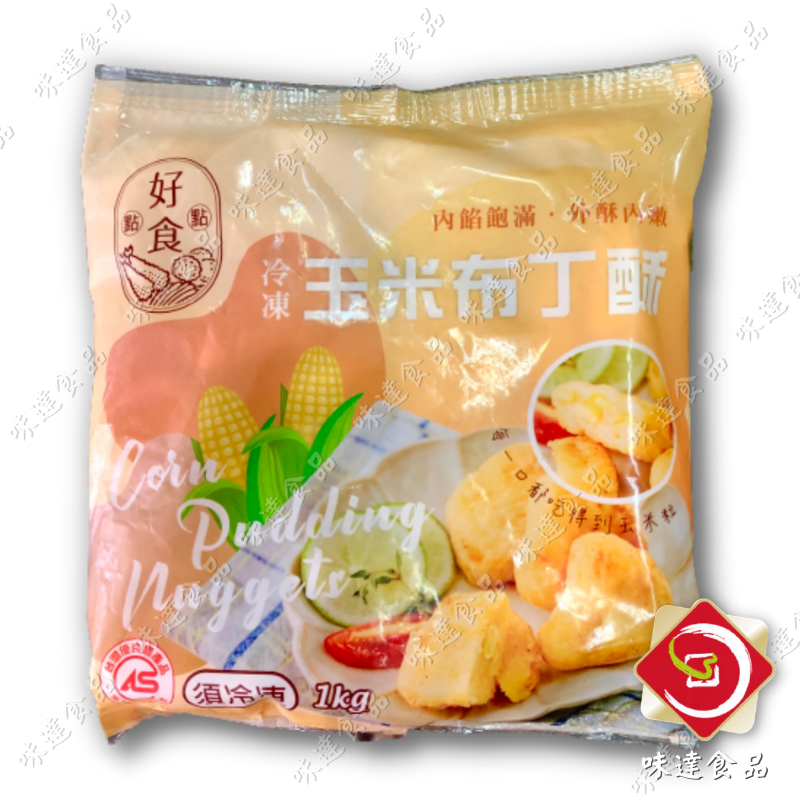 【冷凍】強匠-玉米布丁酥 (1kg)