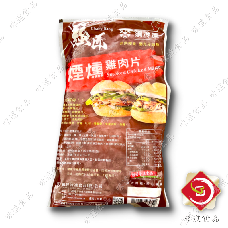 【冷凍】強匠-煙燻雞肉片 (1kg)