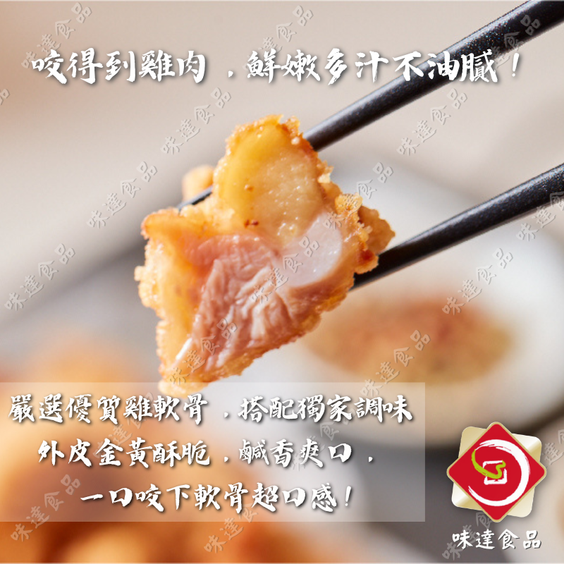 【冷凍】強匠-樂點子椒鹽雞軟骨 (500g)