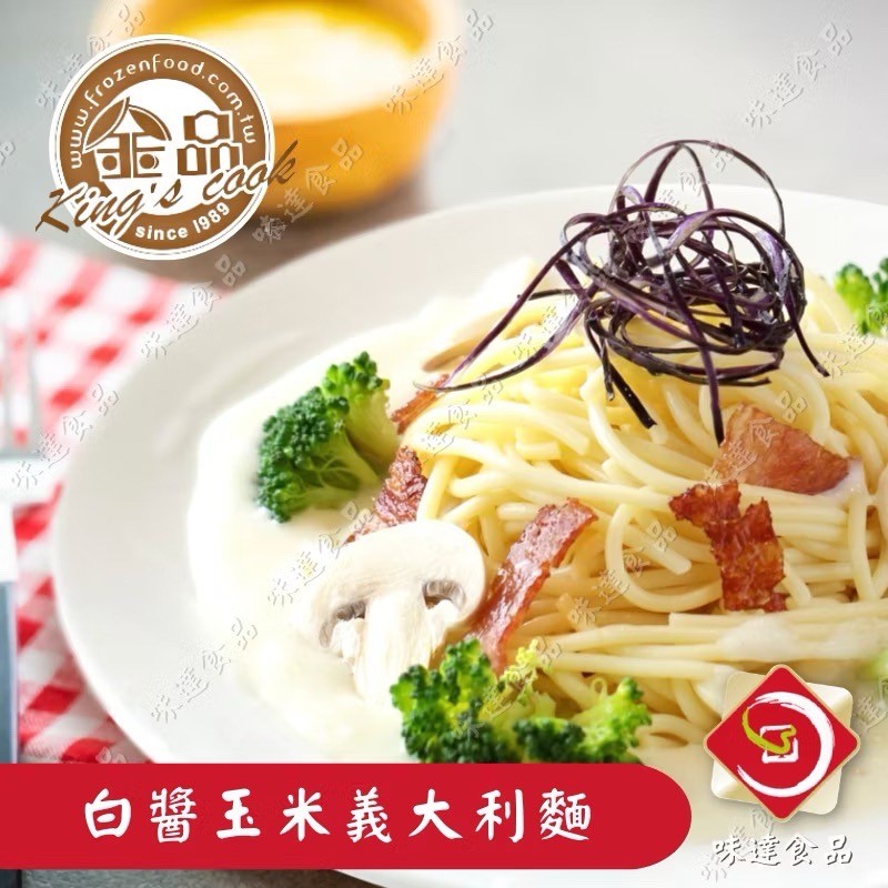 【冷凍】金品-白醬玉米義大利麵 (300g)