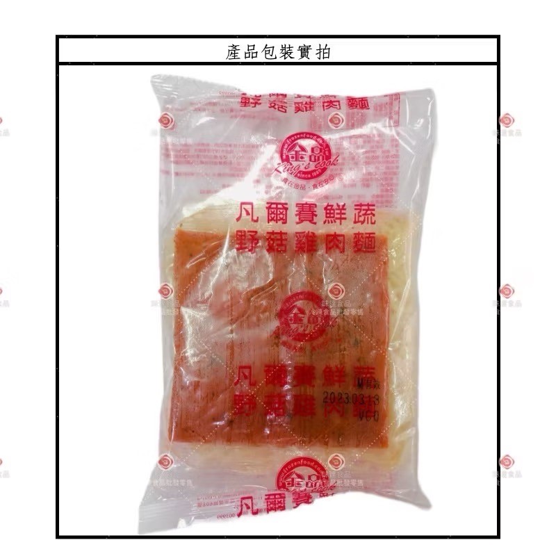【冷凍】金品-凡爾賽鮮蔬野菇雞肉麵 (300g)