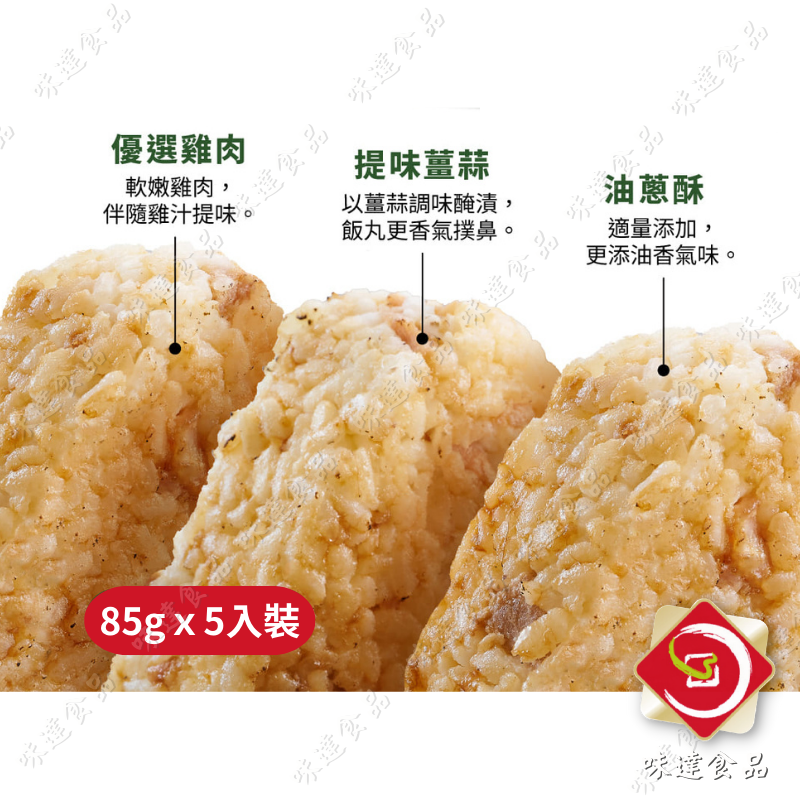 【冷凍】金品-海南雞三角飯糰5入 (425g)