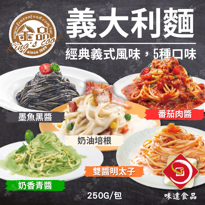 【冷凍】金品-義大利麵 (250g)